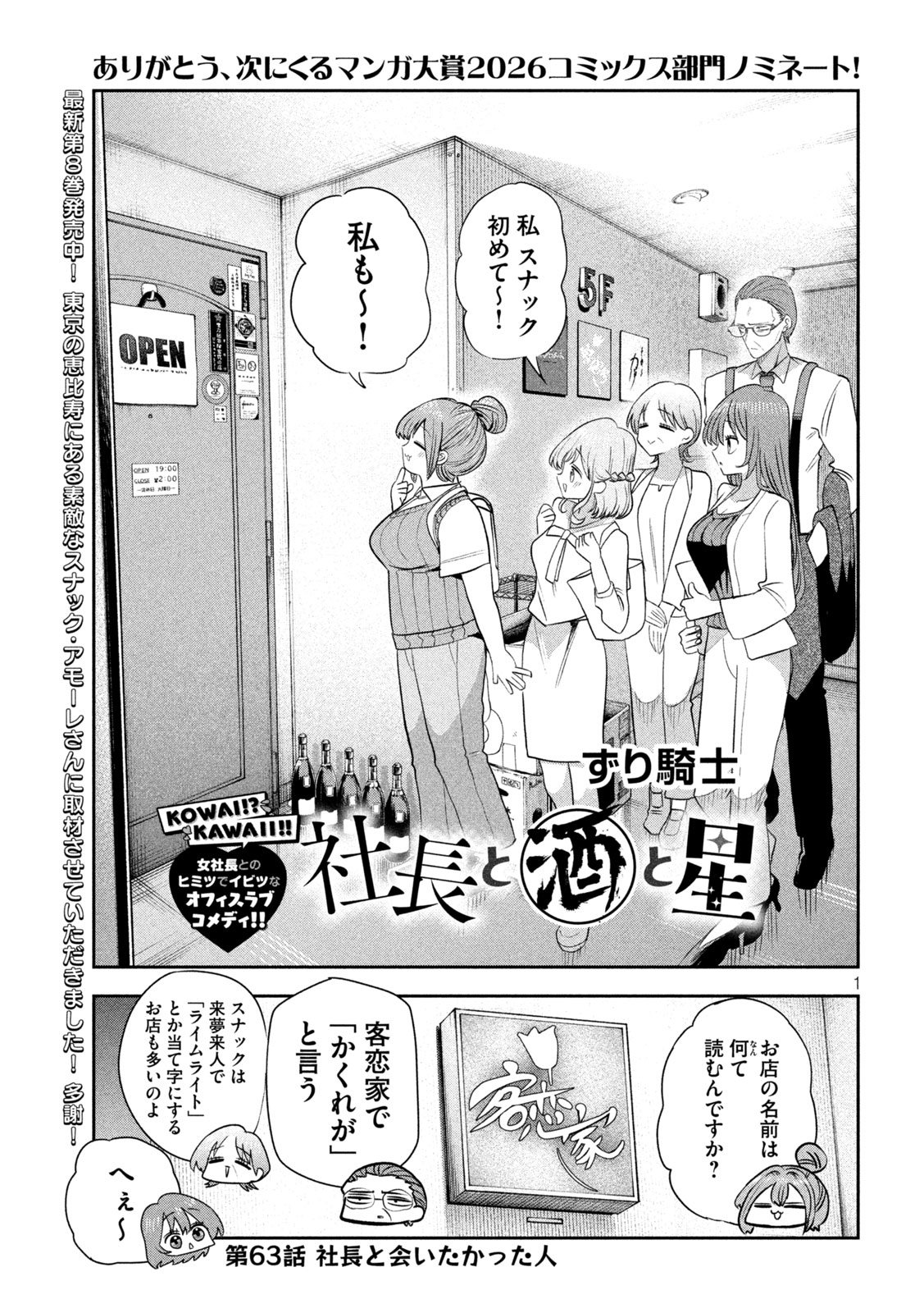 Shachou to Sake to Hoshi Chapter 63 1ページ