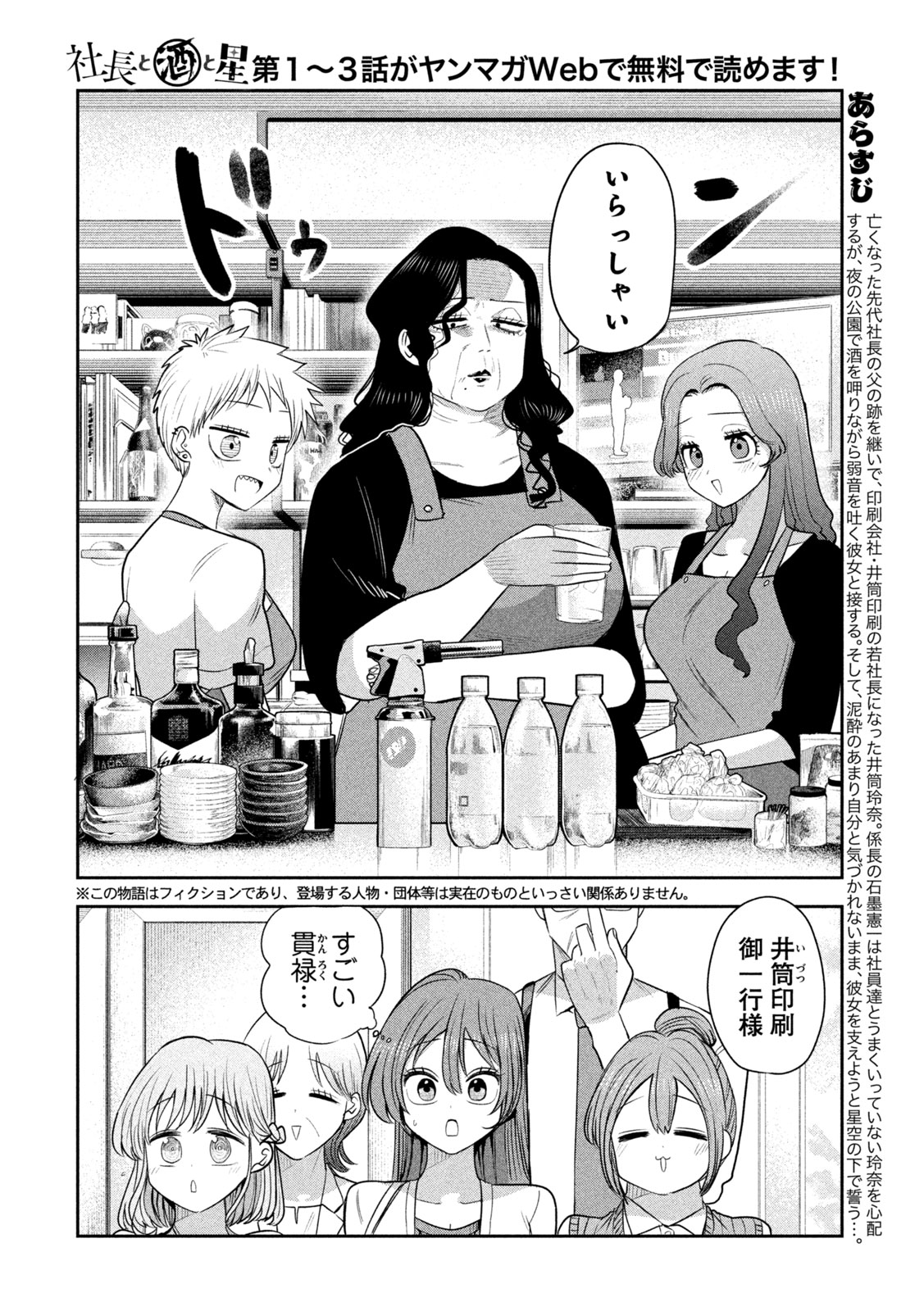 Shachou to Sake to Hoshi Chapter 63 2ページ
