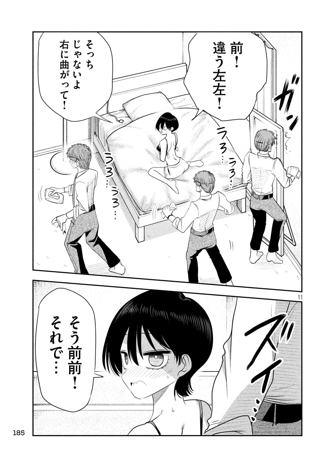 Shachou to Sake to Hoshi Chapter 63 11ページ