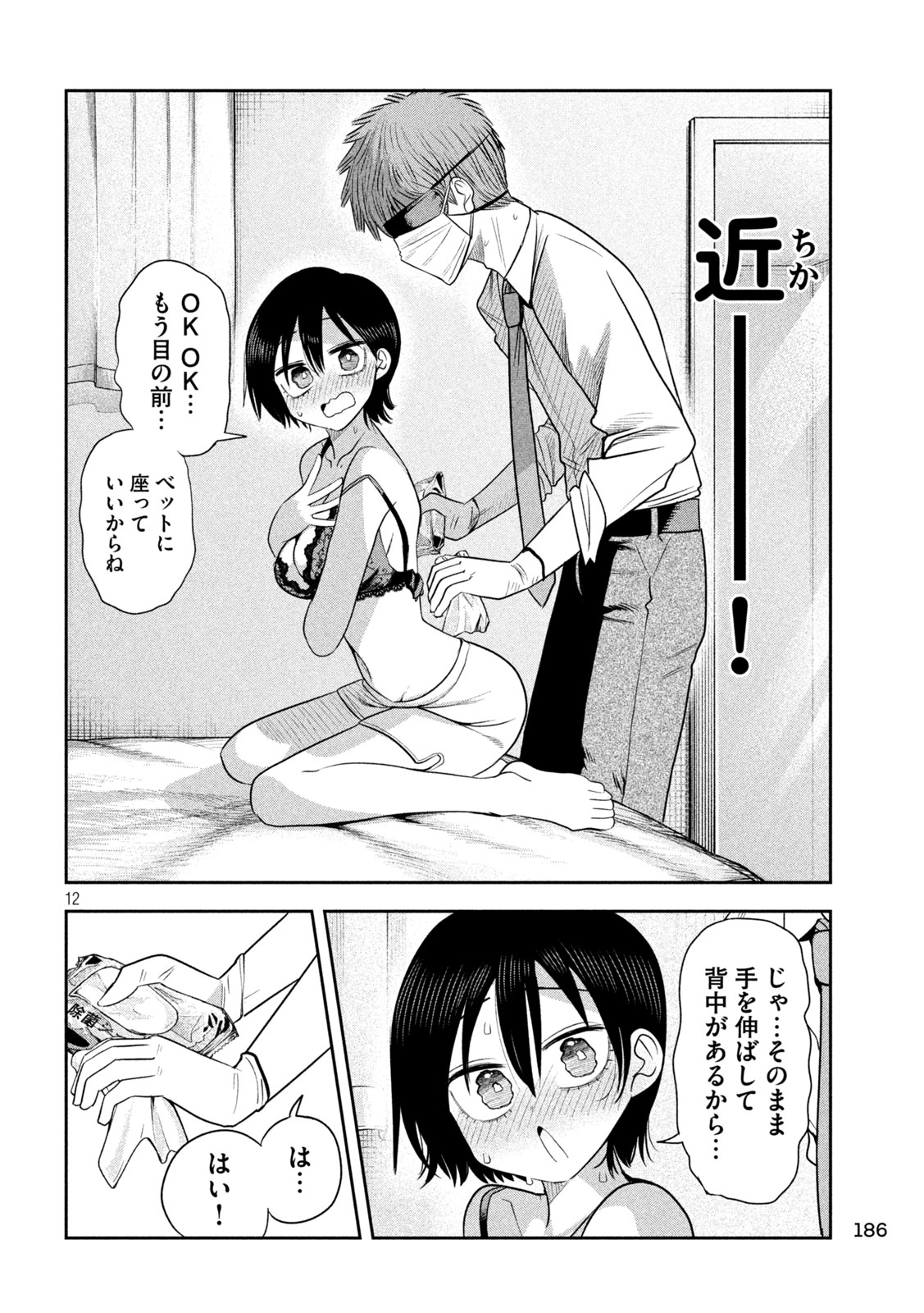 Shachou to Sake to Hoshi Chapter 63 12ページ
