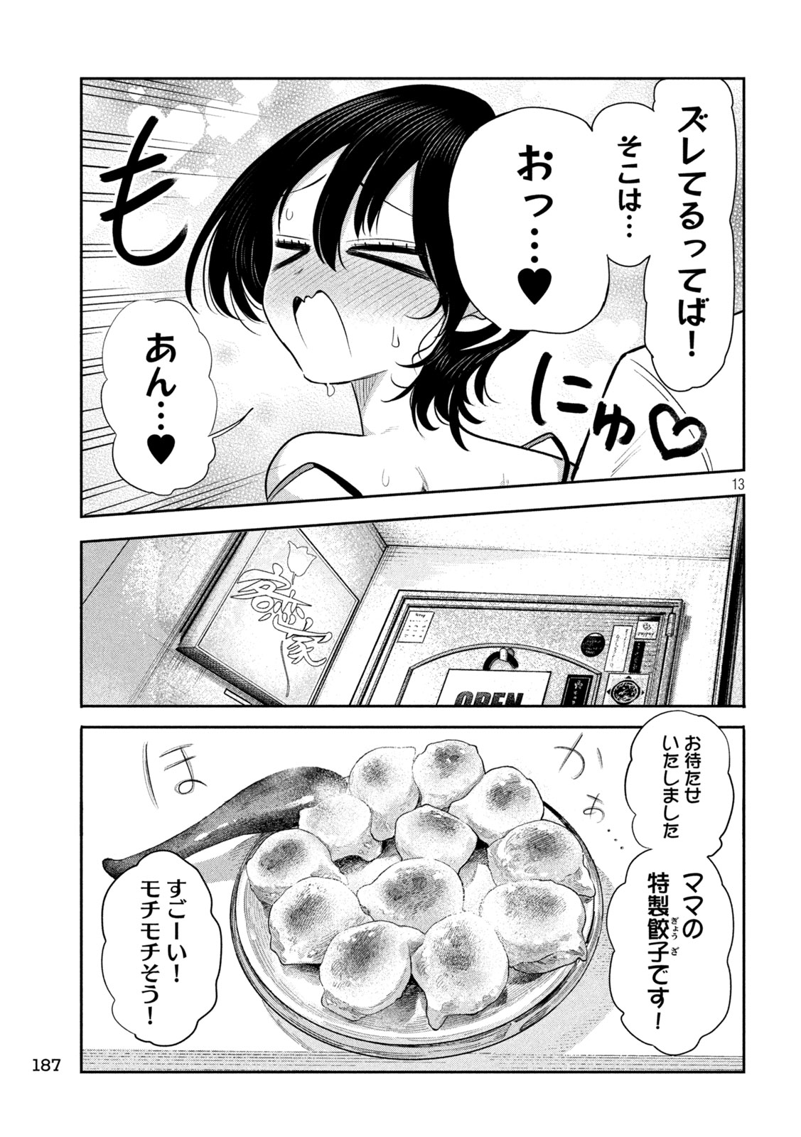 Shachou to Sake to Hoshi Chapter 63 13ページ