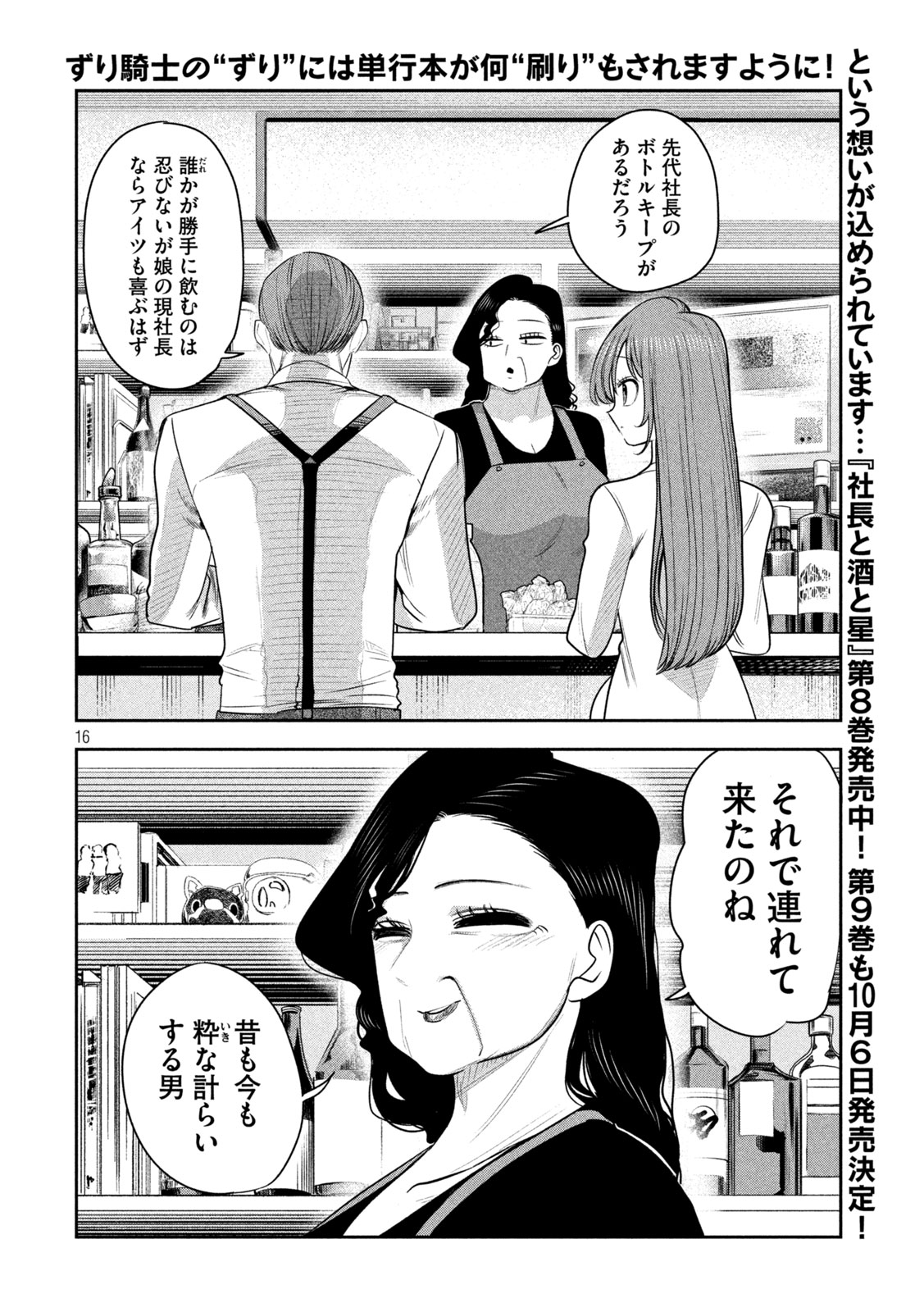 Shachou to Sake to Hoshi Chapter 63 16ページ
