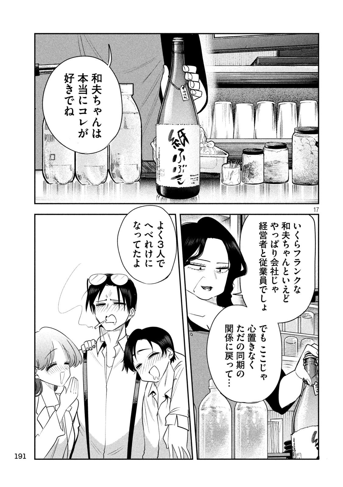 Shachou to Sake to Hoshi Chapter 63 17ページ
