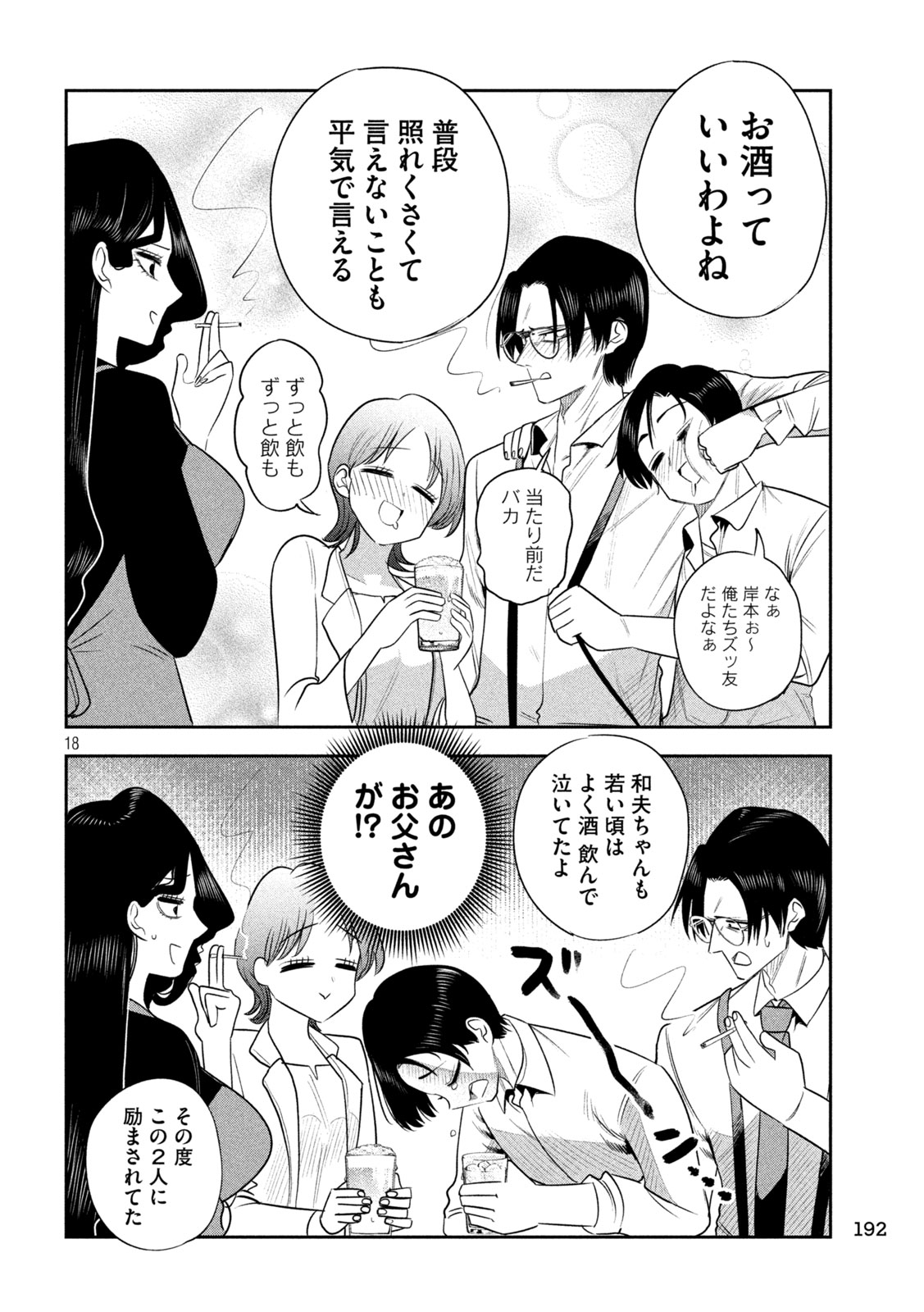 Shachou to Sake to Hoshi Chapter 63 18ページ