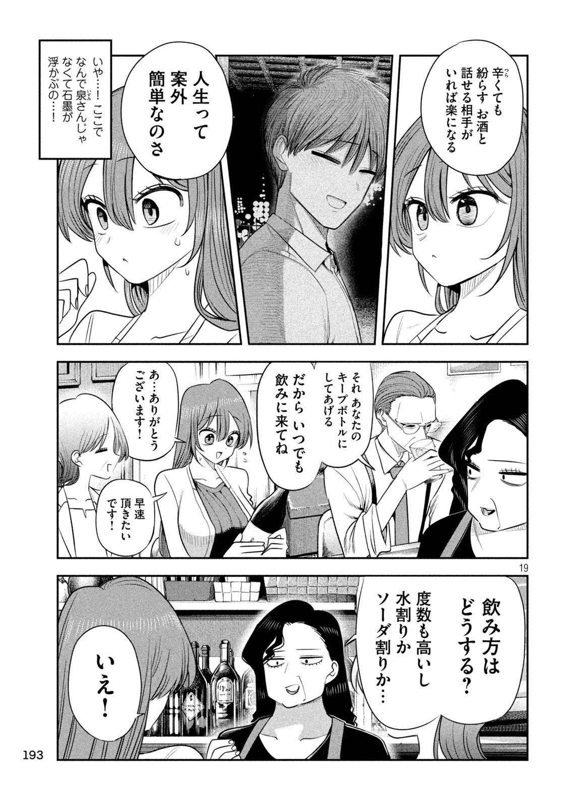 Shachou to Sake to Hoshi Chapter 63 19ページ