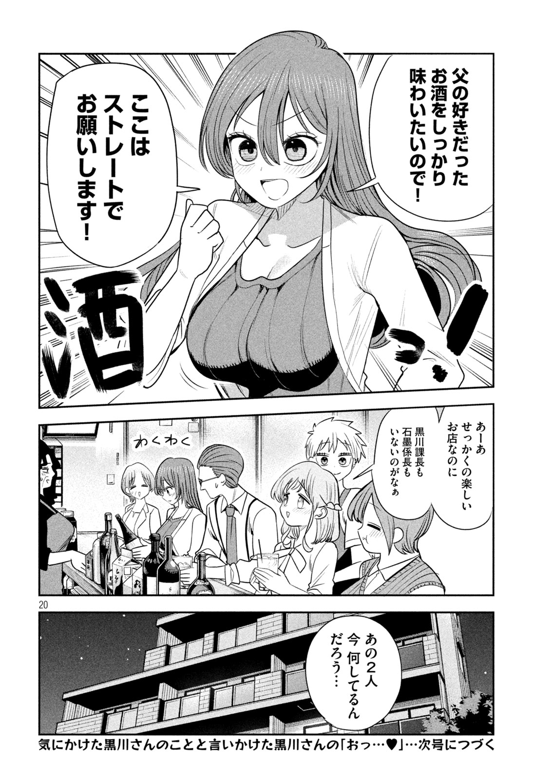 Shachou to Sake to Hoshi Chapter 63 20ページ
