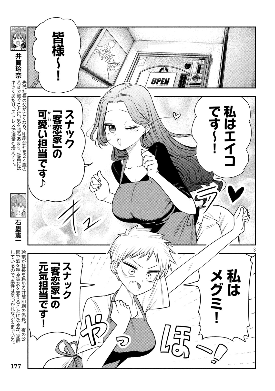 Shachou to Sake to Hoshi Chapter 63 3ページ