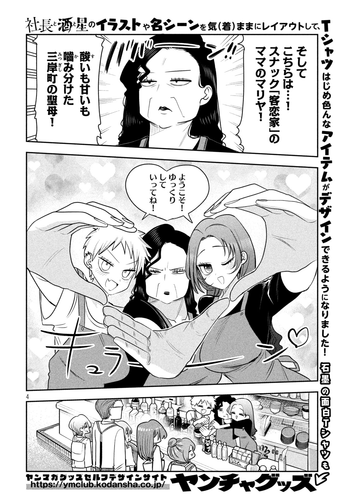 Shachou to Sake to Hoshi Chapter 63 4ページ
