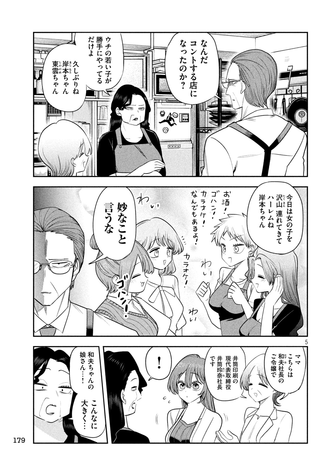 Shachou to Sake to Hoshi Chapter 63 5ページ