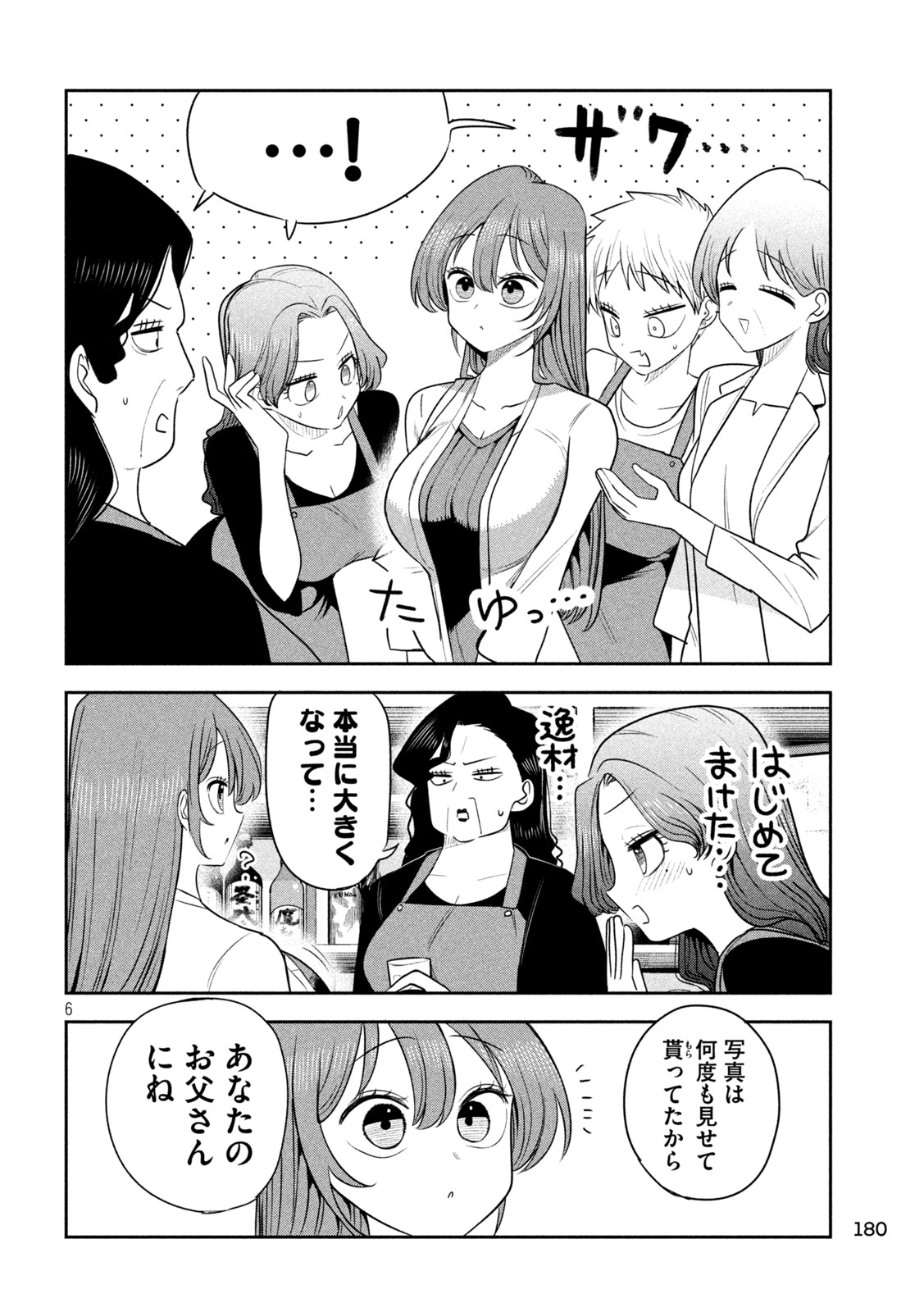 Shachou to Sake to Hoshi Chapter 63 6ページ