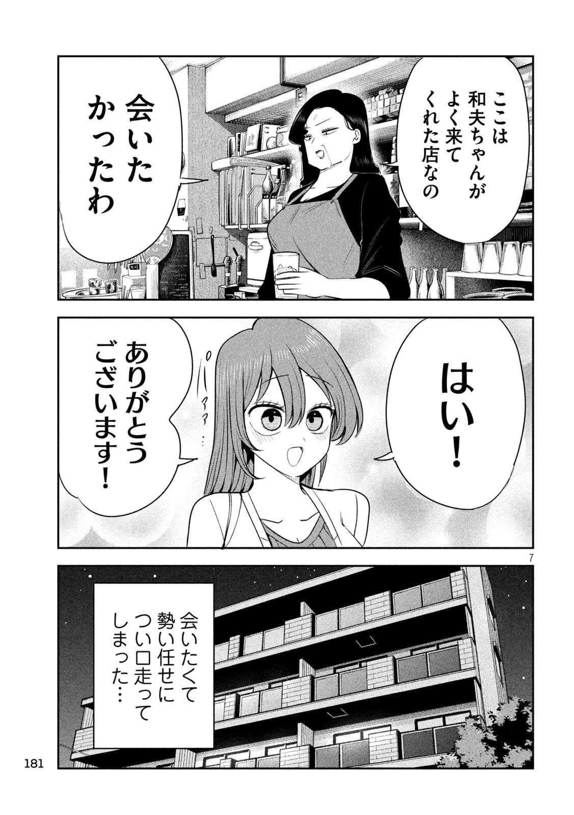 Shachou to Sake to Hoshi Chapter 63 7ページ