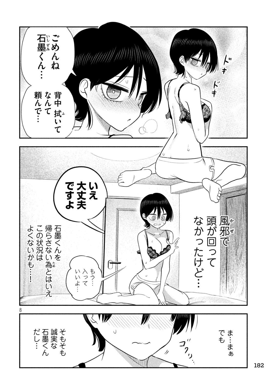 Shachou to Sake to Hoshi Chapter 63 8ページ