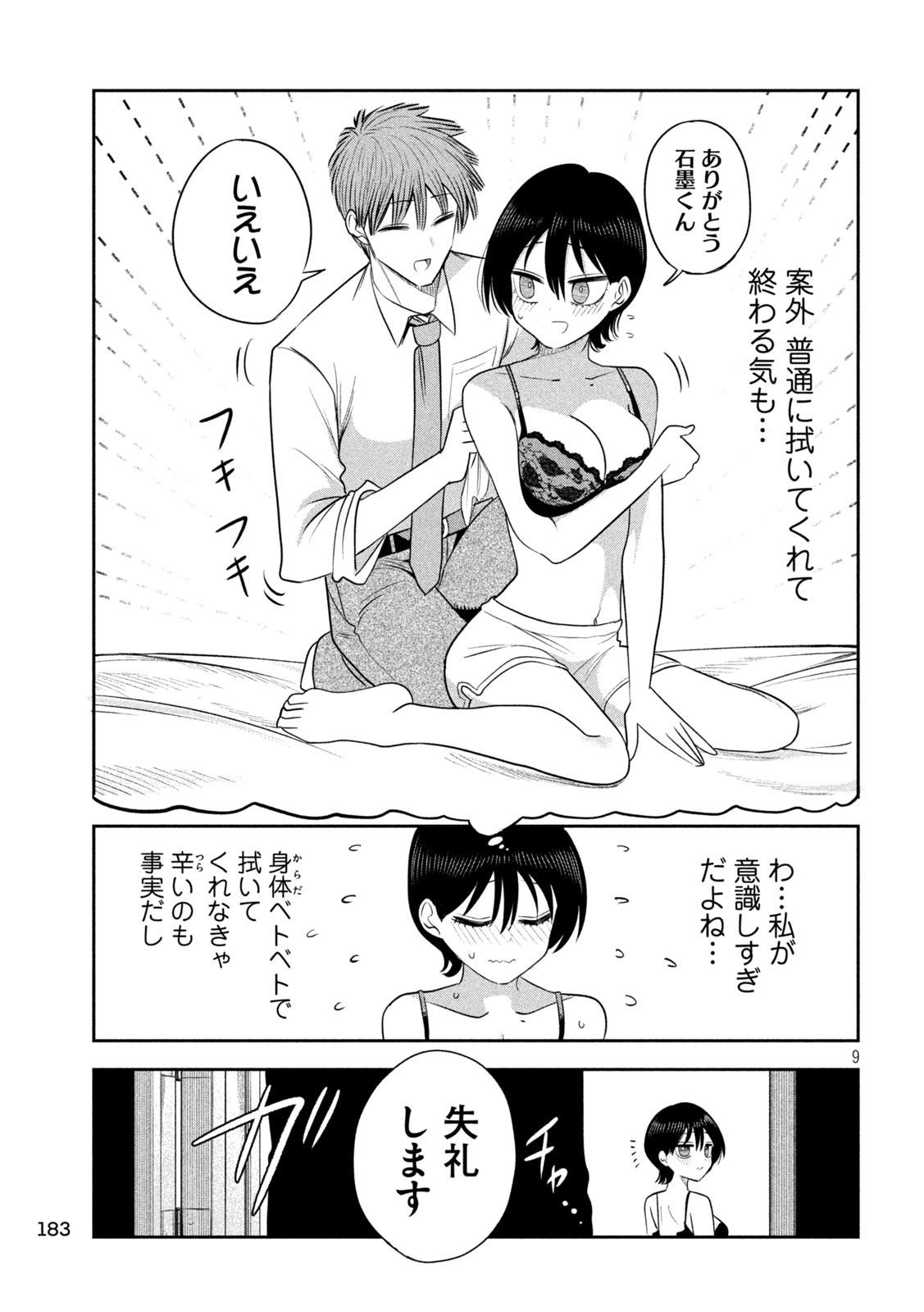 Shachou to Sake to Hoshi Chapter 63 9ページ