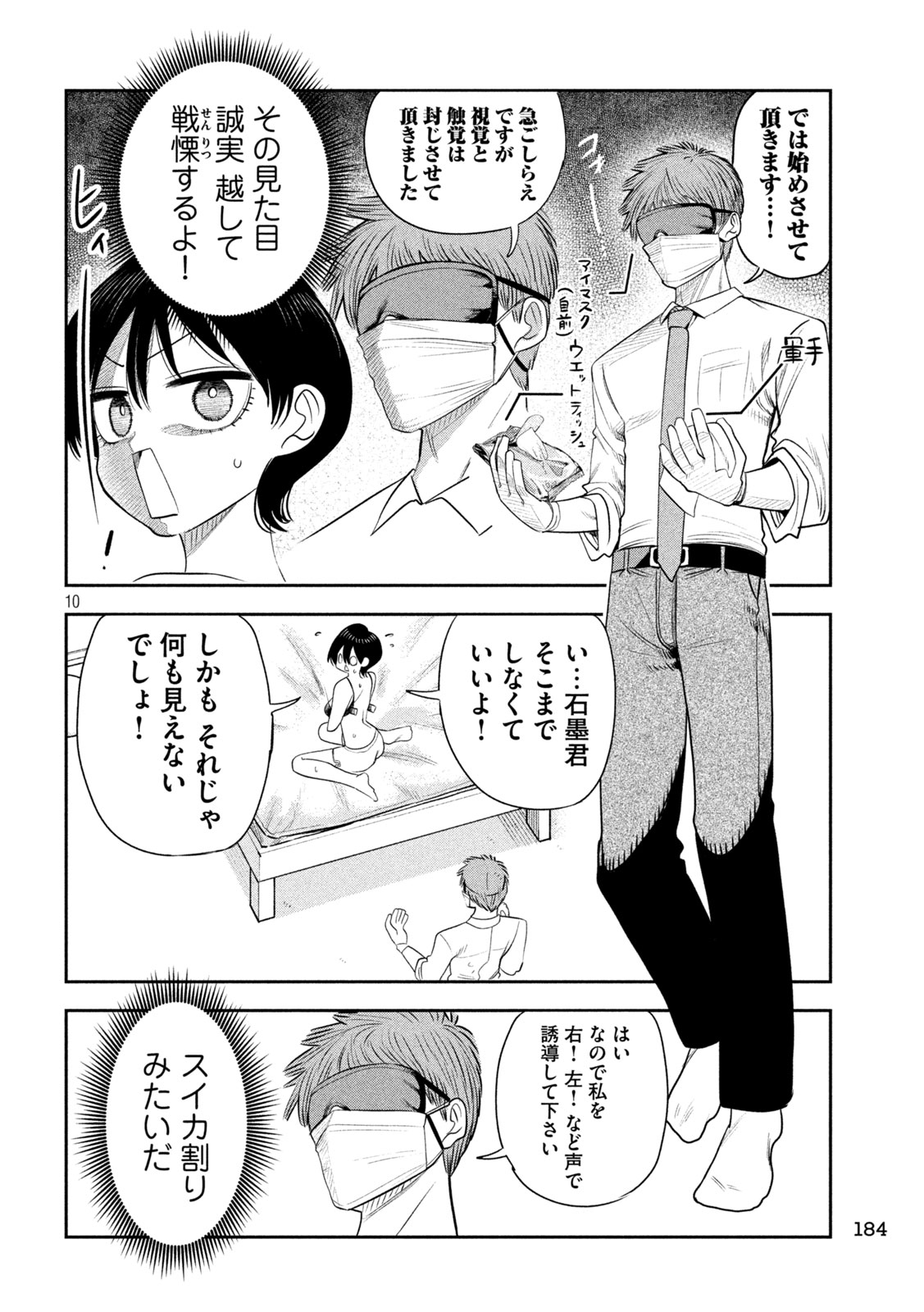 Shachou to Sake to Hoshi Chapter 63 10ページ