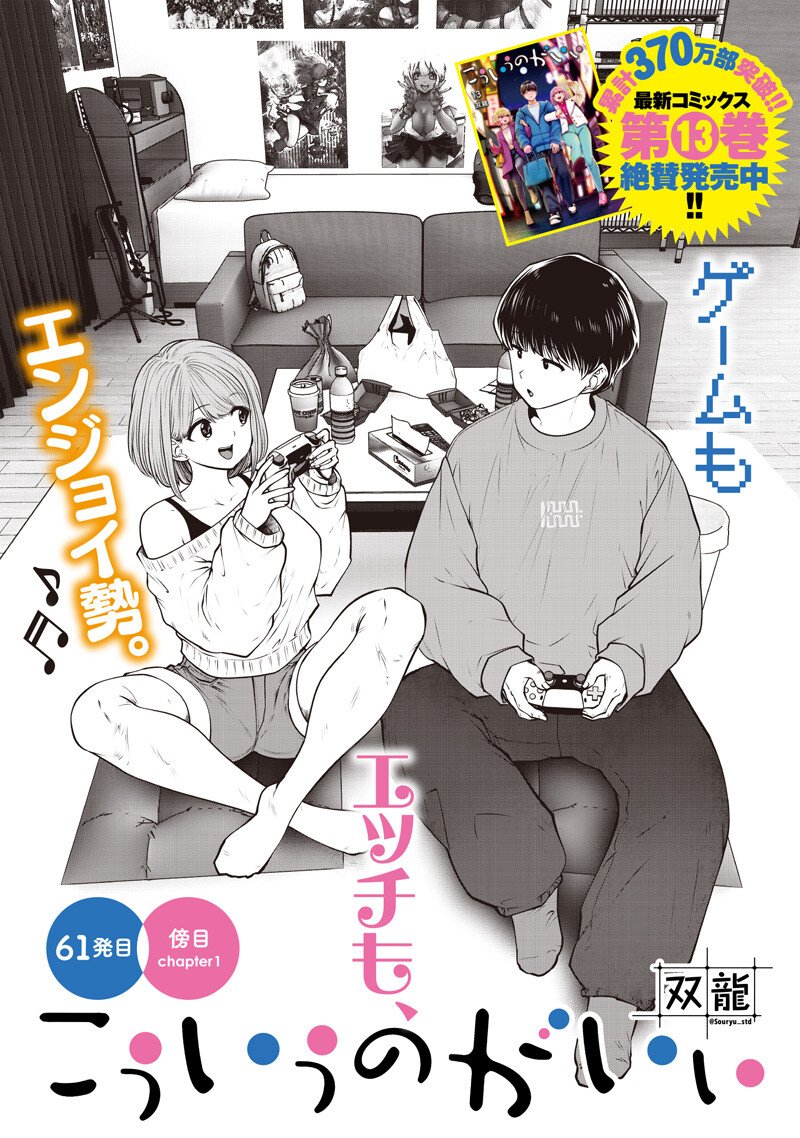 Kouiu no Gaii Chapter 61.1 1ページ
