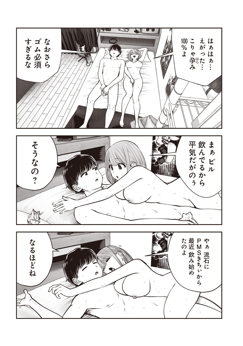 Kouiu no Gaii Chapter 61.1 3ページ
