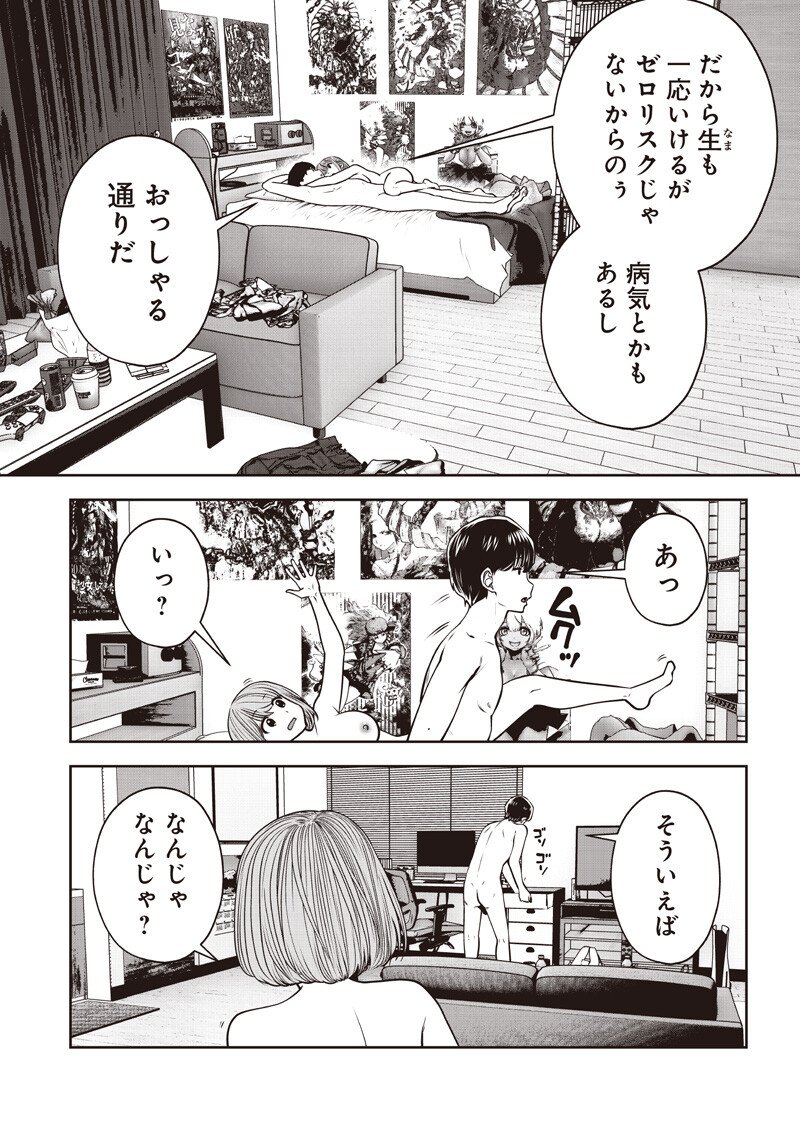 Kouiu no Gaii Chapter 61.1 4ページ
