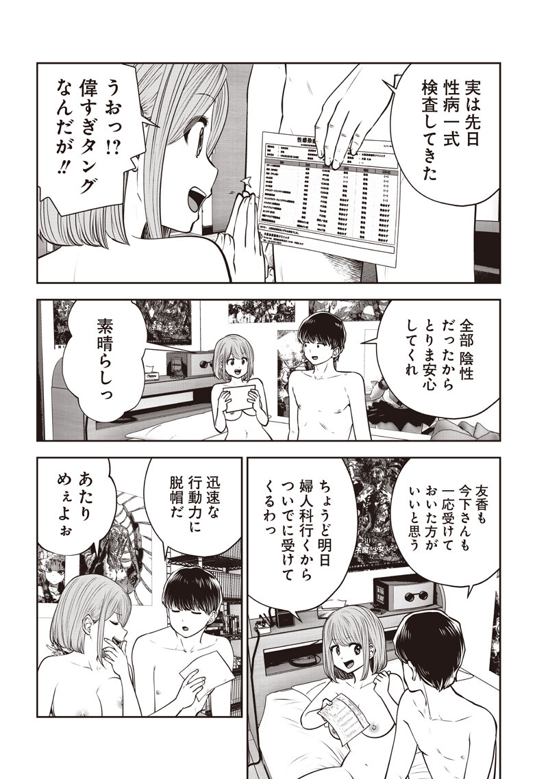 Kouiu no Gaii Chapter 61.1 5ページ