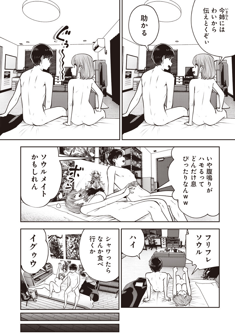 Kouiu no Gaii Chapter 61.1 6ページ