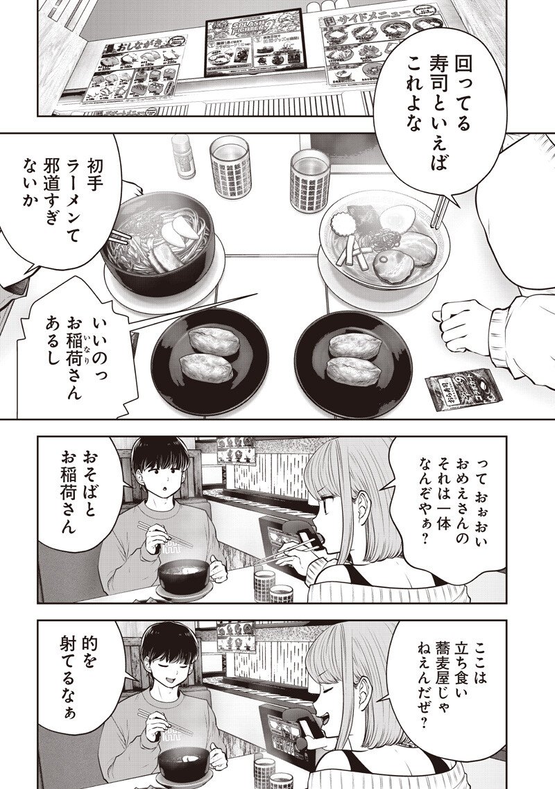 Kouiu no Gaii Chapter 61.1 7ページ