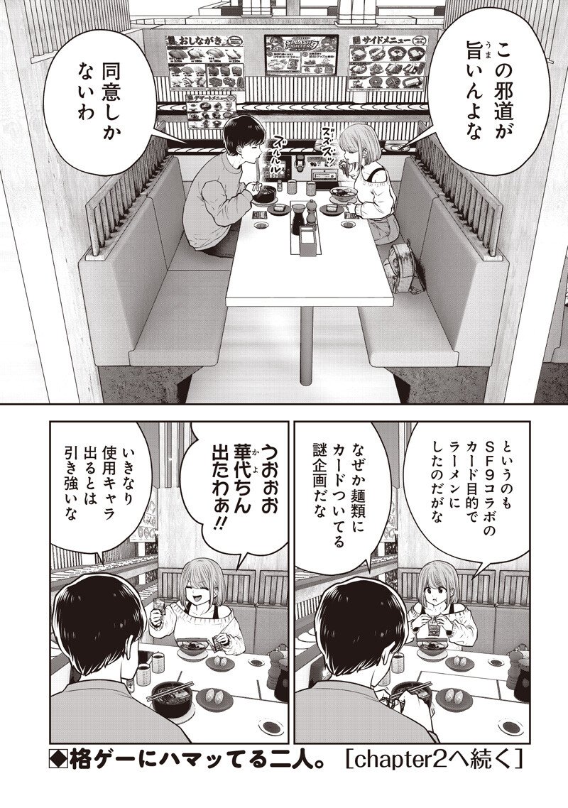 Kouiu no Gaii Chapter 61.1 8ページ