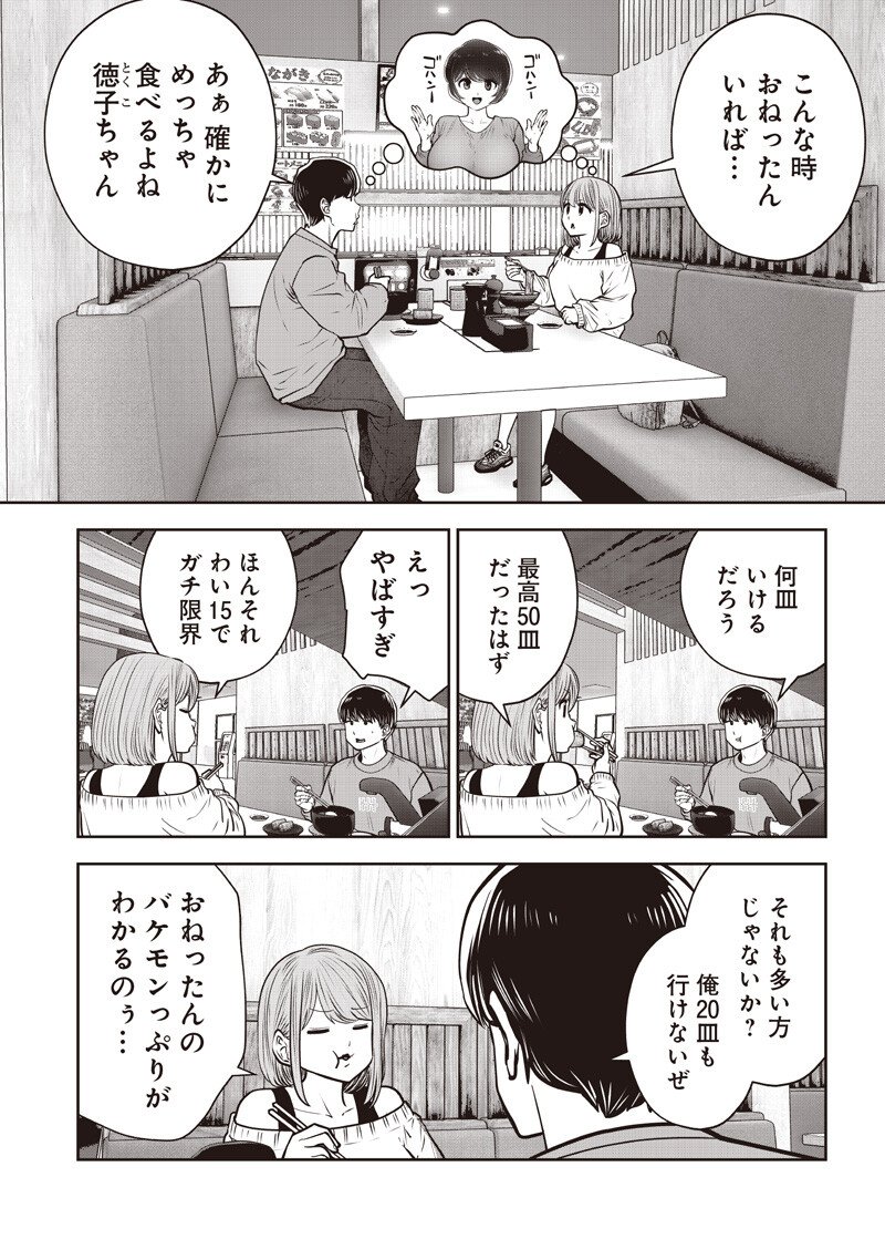 Kouiu no Gaii Chapter 61.2 2ページ