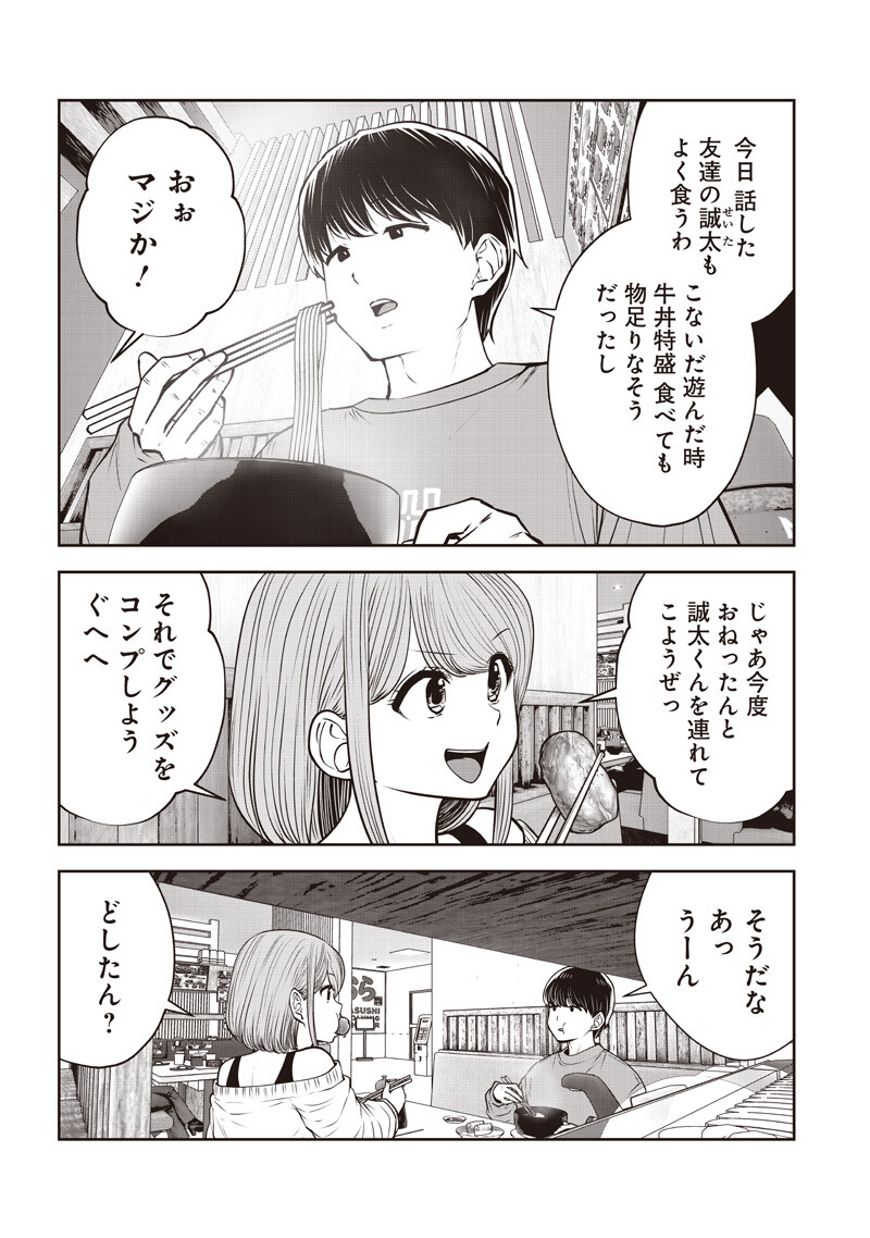 Kouiu no Gaii Chapter 61.2 3ページ