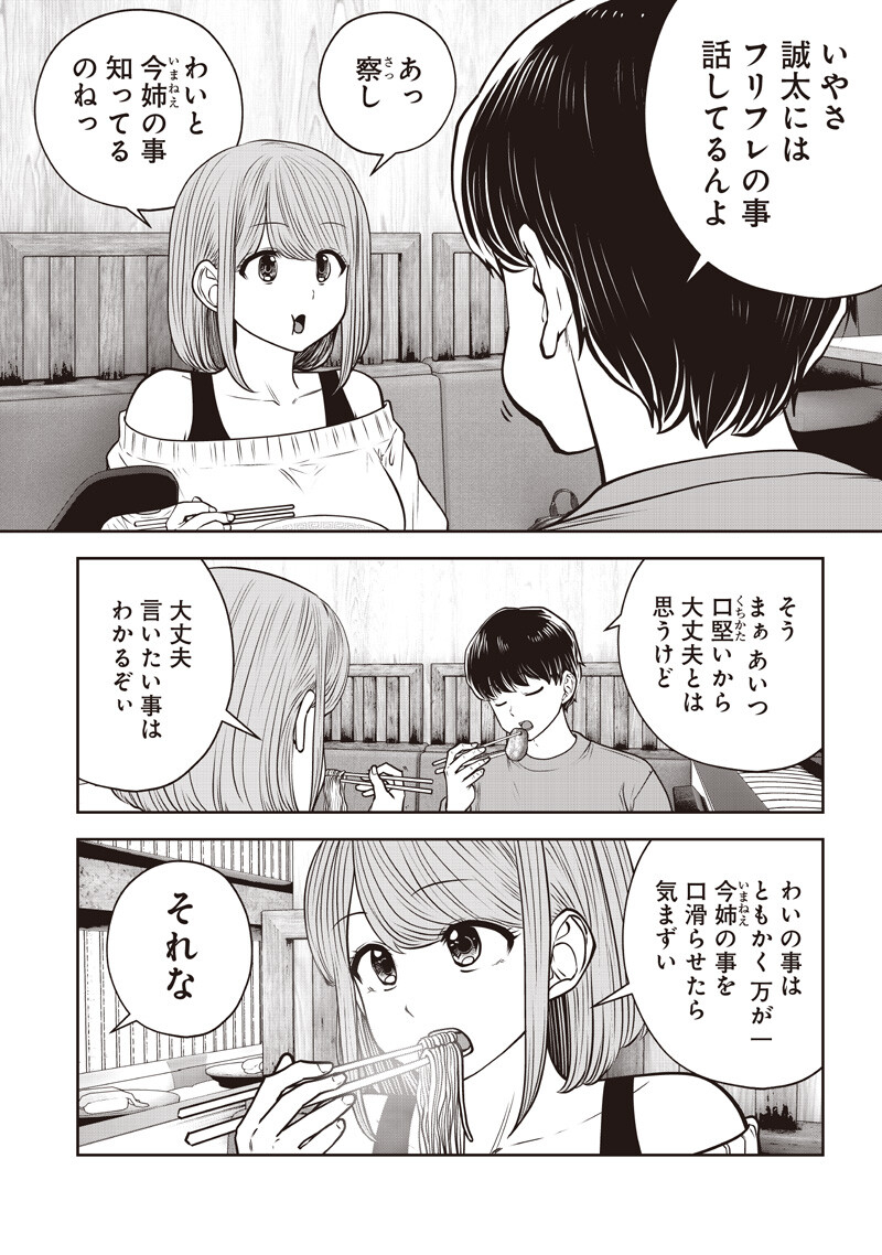 Kouiu no Gaii Chapter 61.2 4ページ