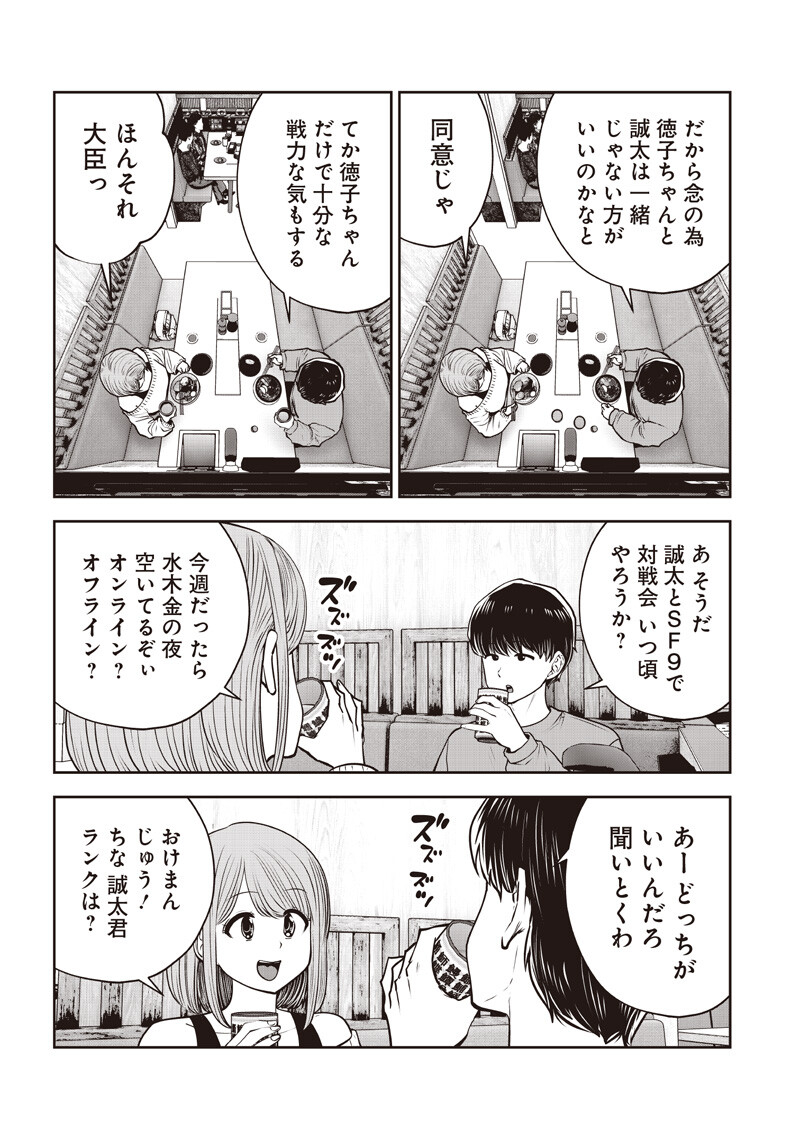 Kouiu no Gaii Chapter 61.2 5ページ