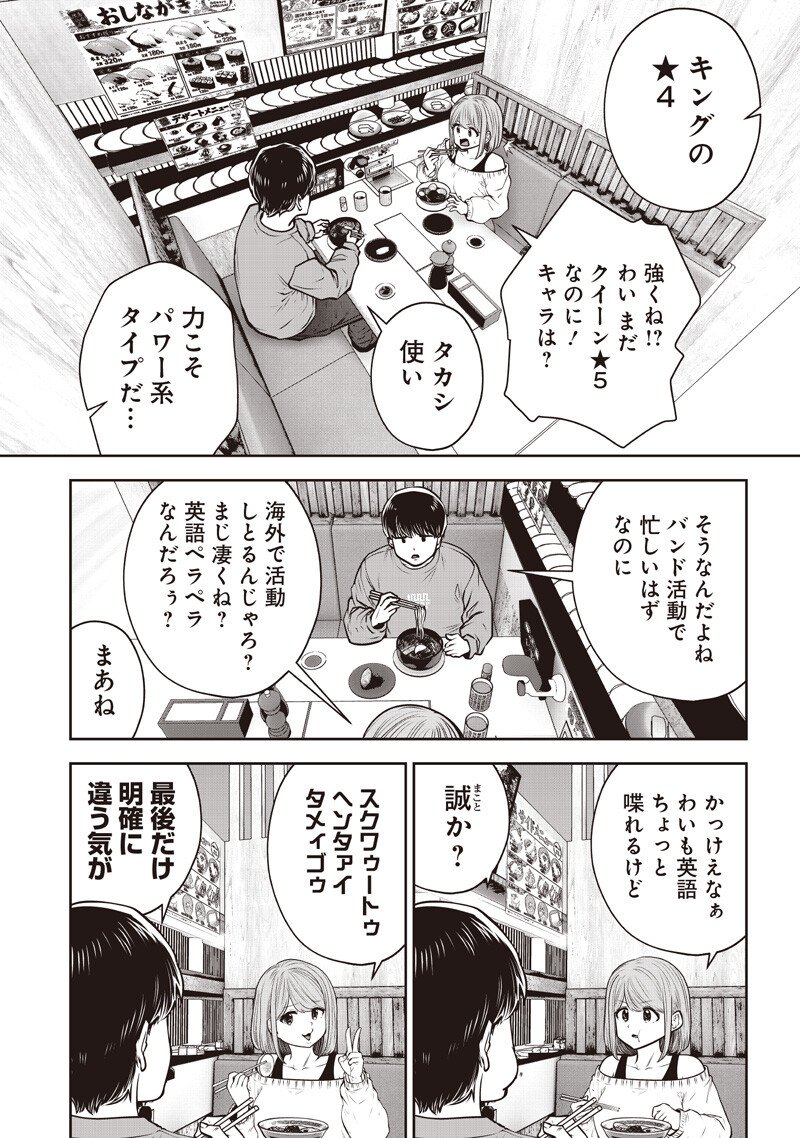 Kouiu no Gaii Chapter 61.2 6ページ