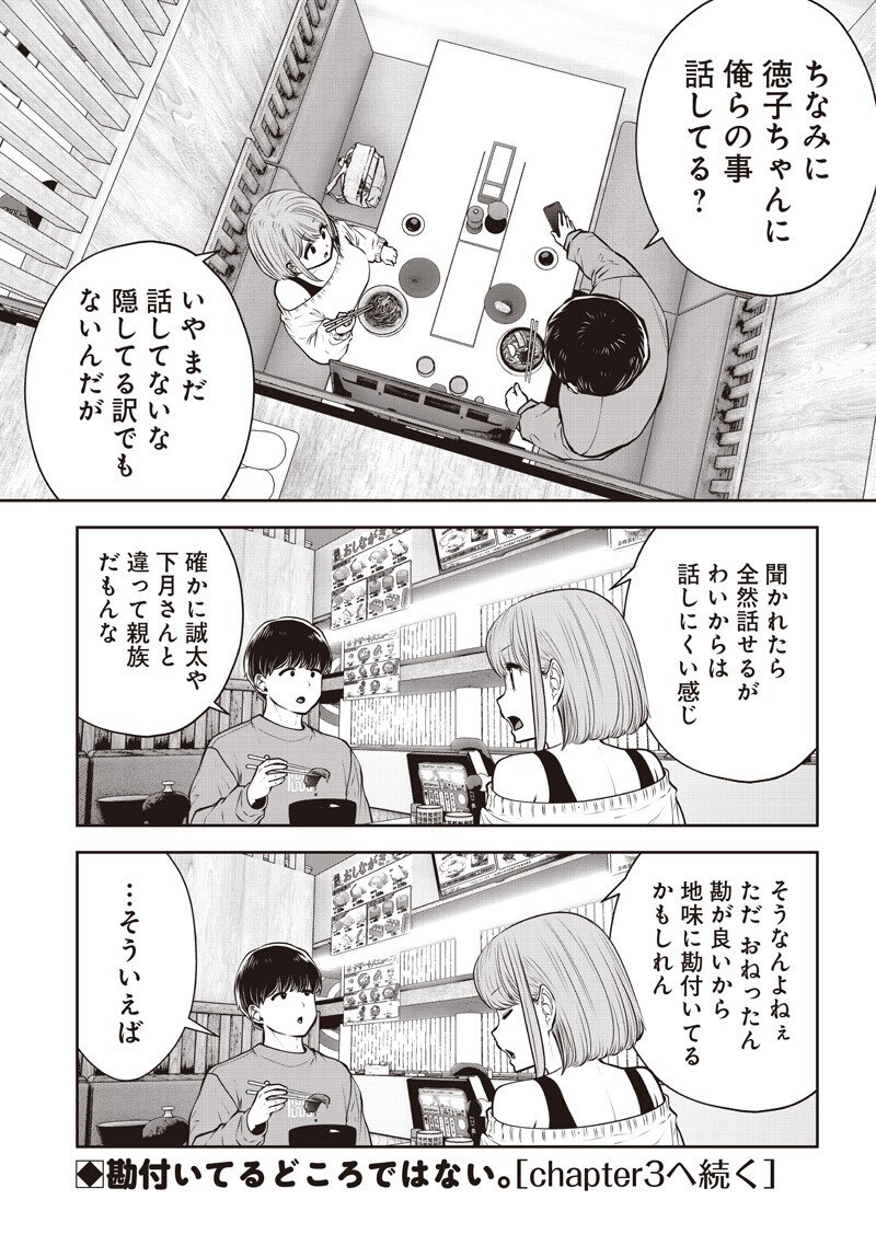 Kouiu no Gaii Chapter 61.2 8ページ