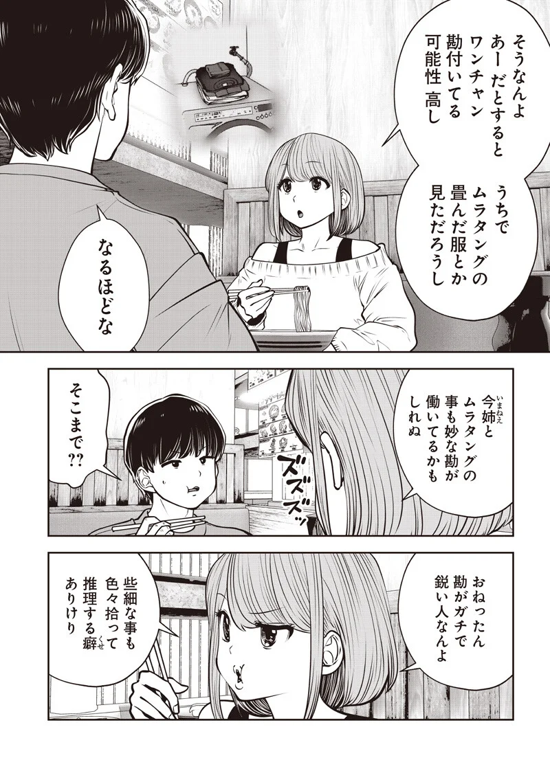 Kouiu no Gaii Chapter 61.3 2ページ