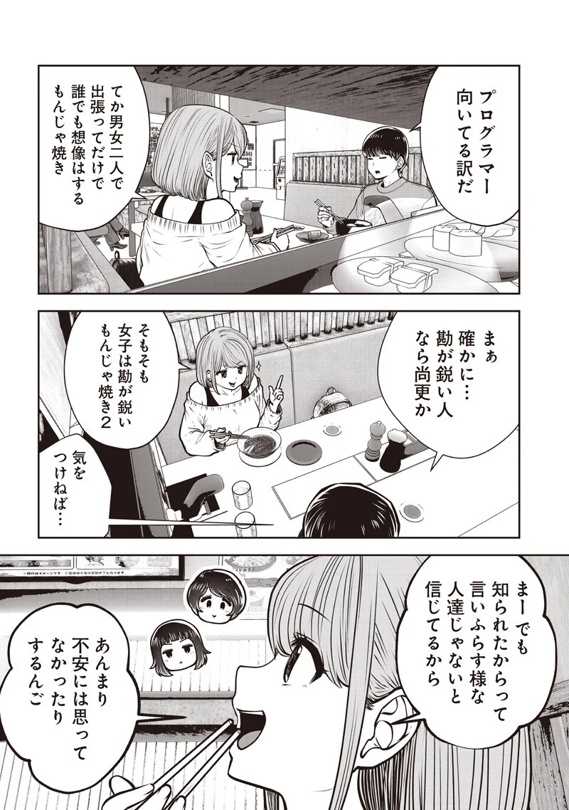 Kouiu no Gaii Chapter 61.3 3ページ