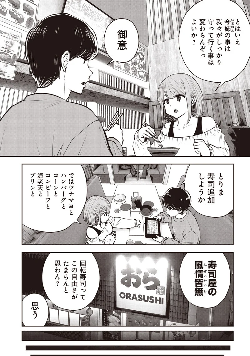 Kouiu no Gaii Chapter 61.3 4ページ