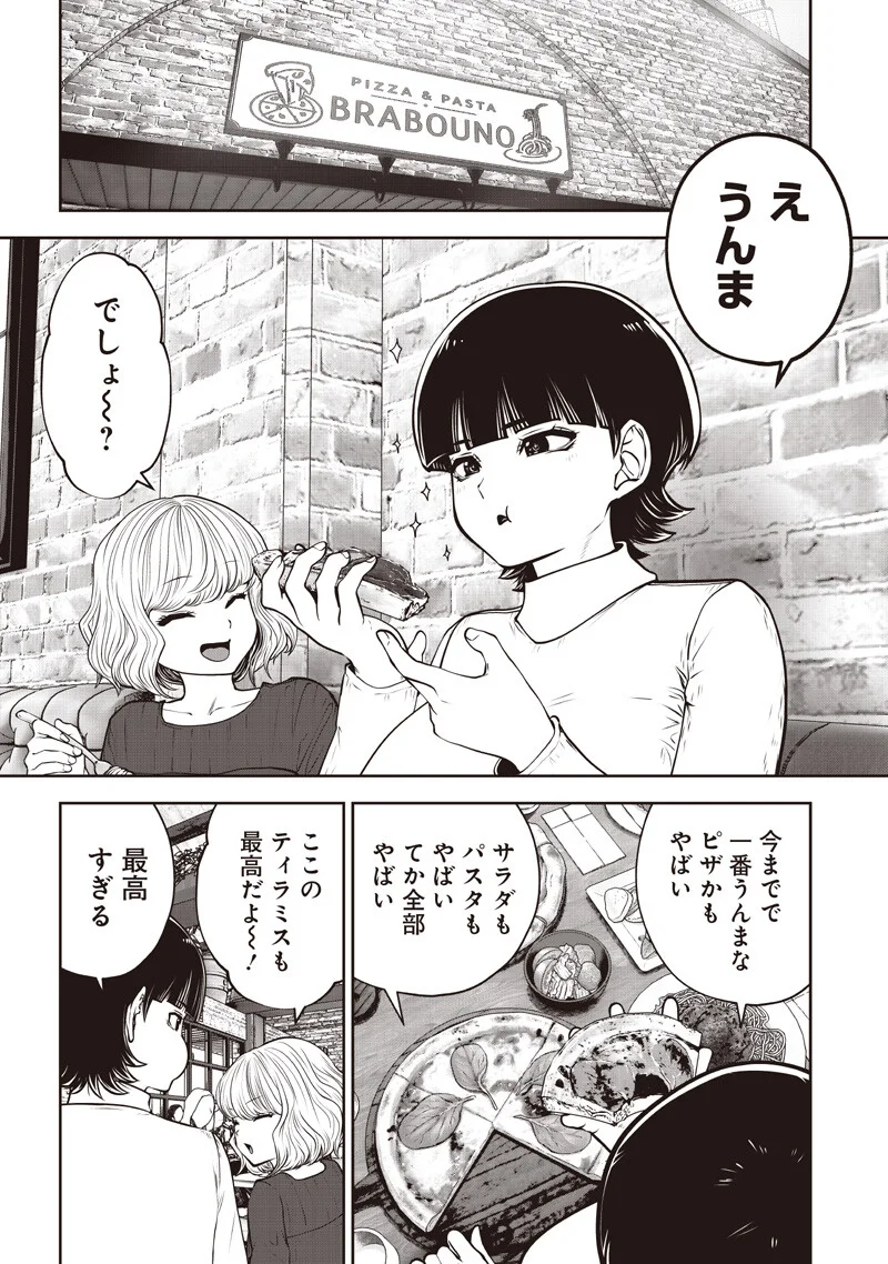 Kouiu no Gaii Chapter 61.3 5ページ