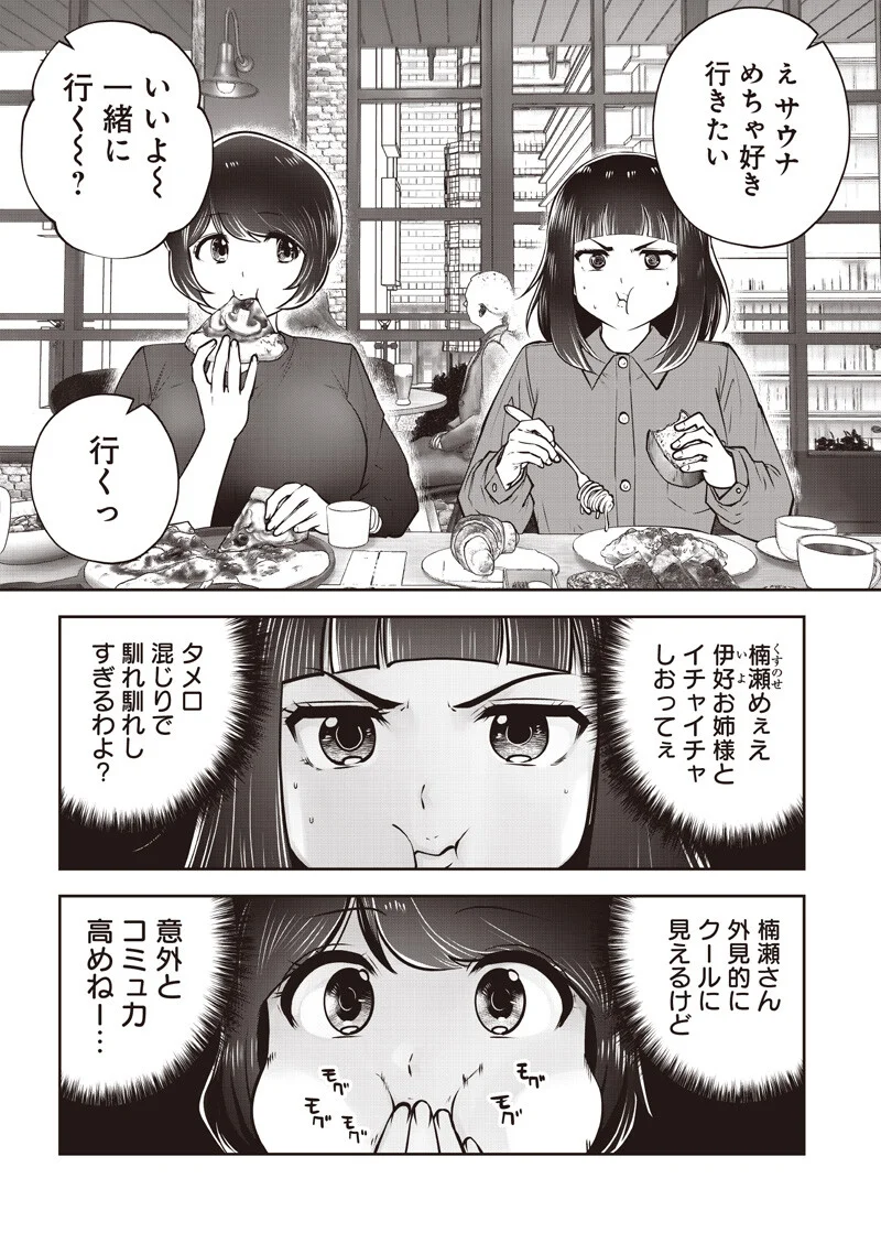 Kouiu no Gaii Chapter 61.3 7ページ