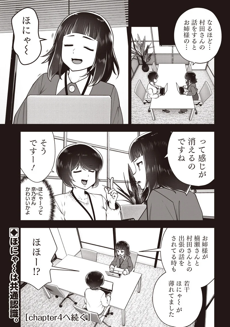 Kouiu no Gaii Chapter 61.3 8ページ