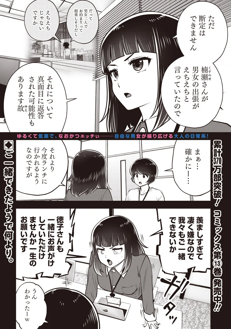 Kouiu no Gaii Chapter 61.4 1ページ