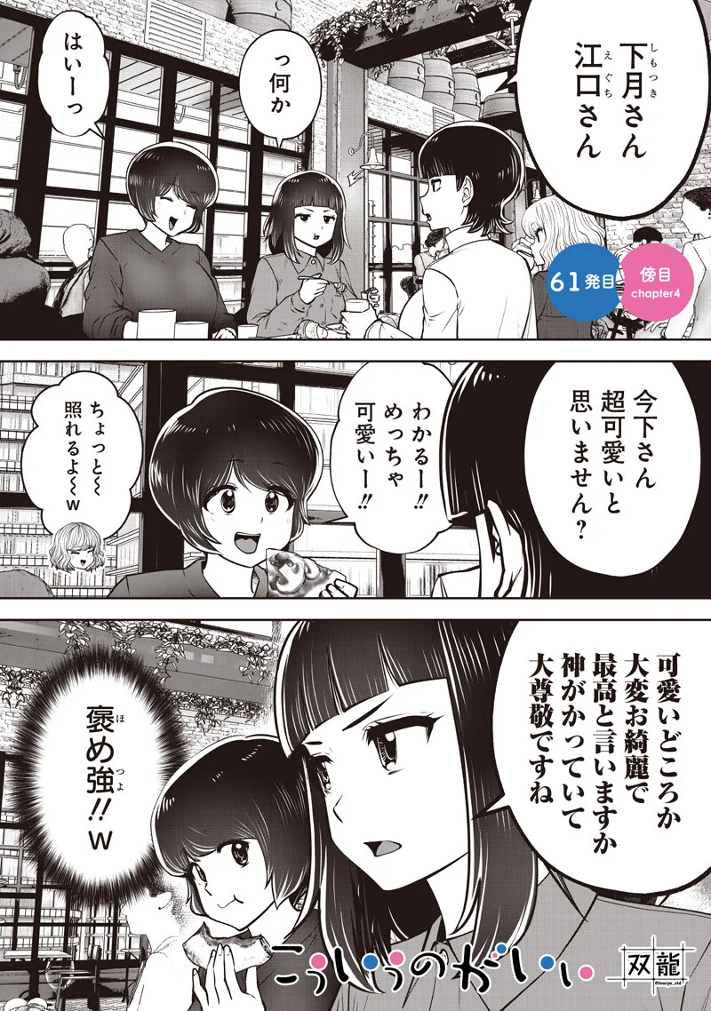 Kouiu no Gaii Chapter 61.4 2ページ
