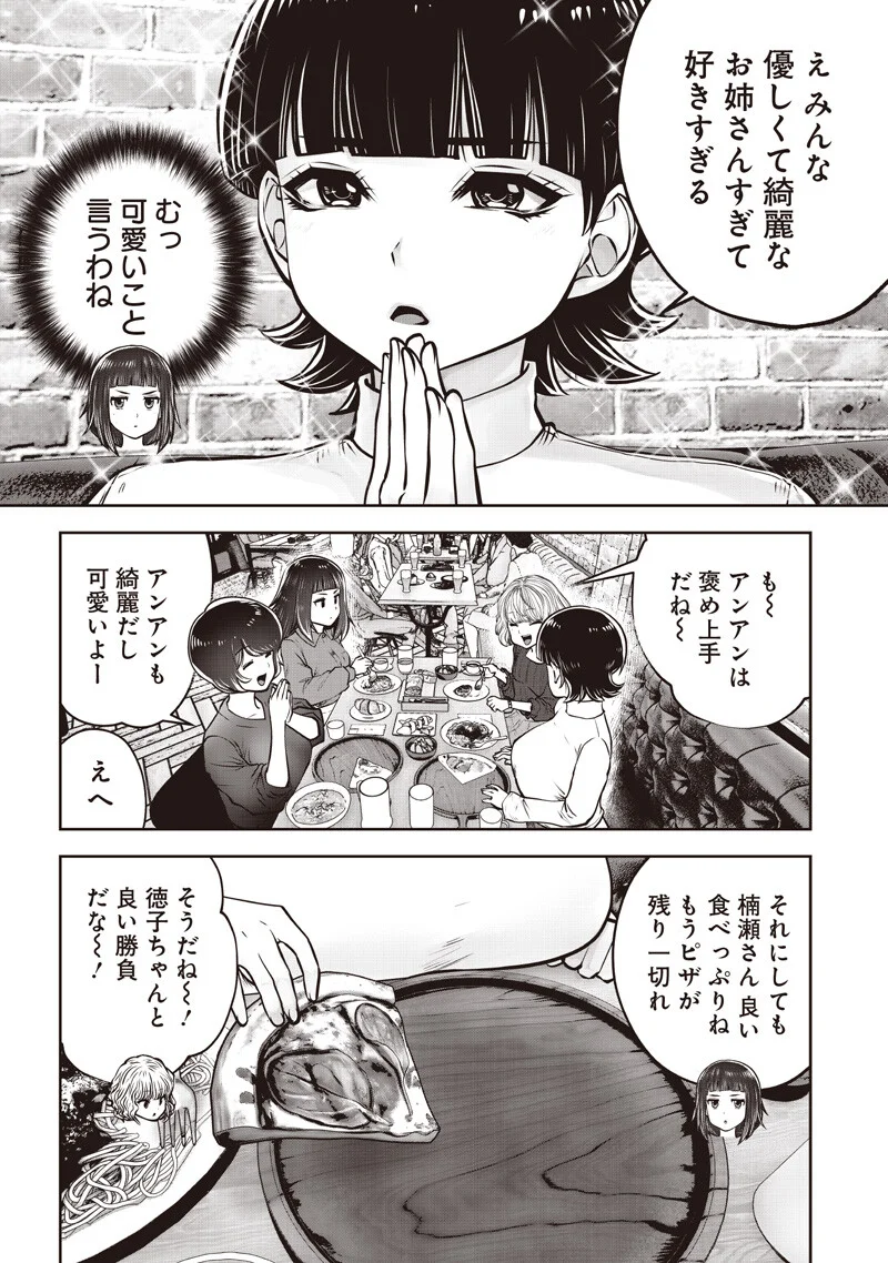 Kouiu no Gaii Chapter 61.4 7ページ