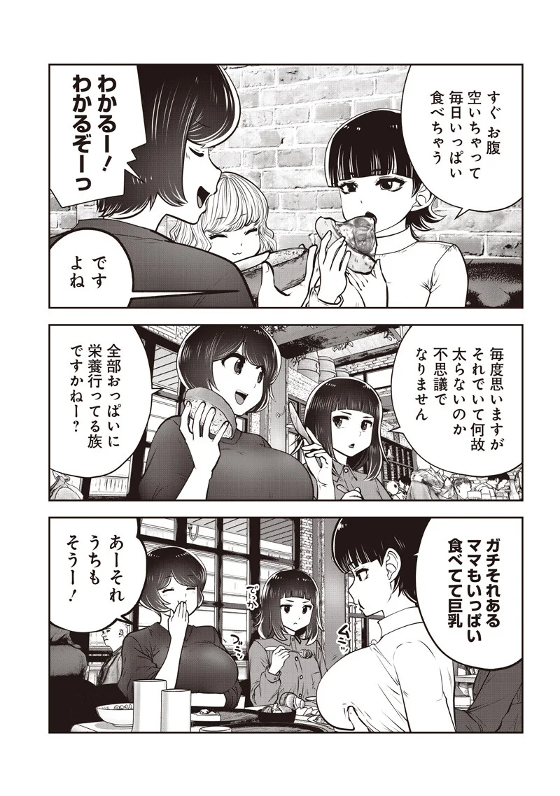 Kouiu no Gaii Chapter 61.4 8ページ