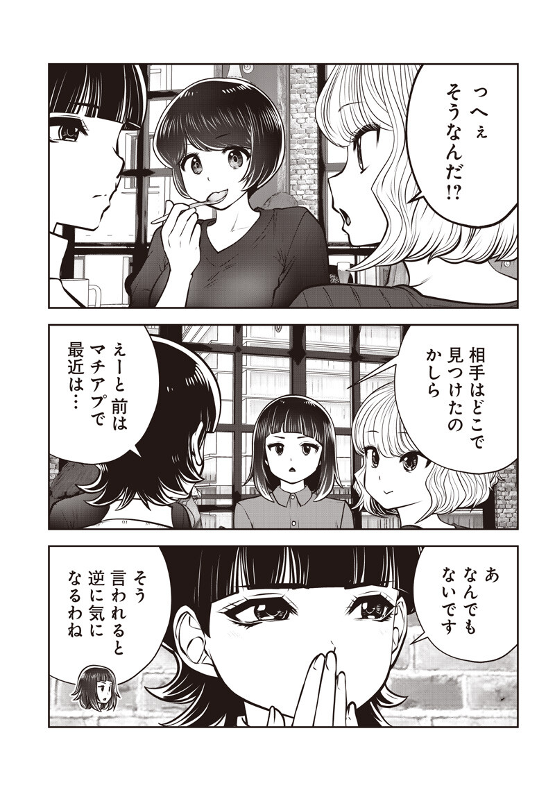 Kouiu no Gaii Chapter 61.5 3ページ