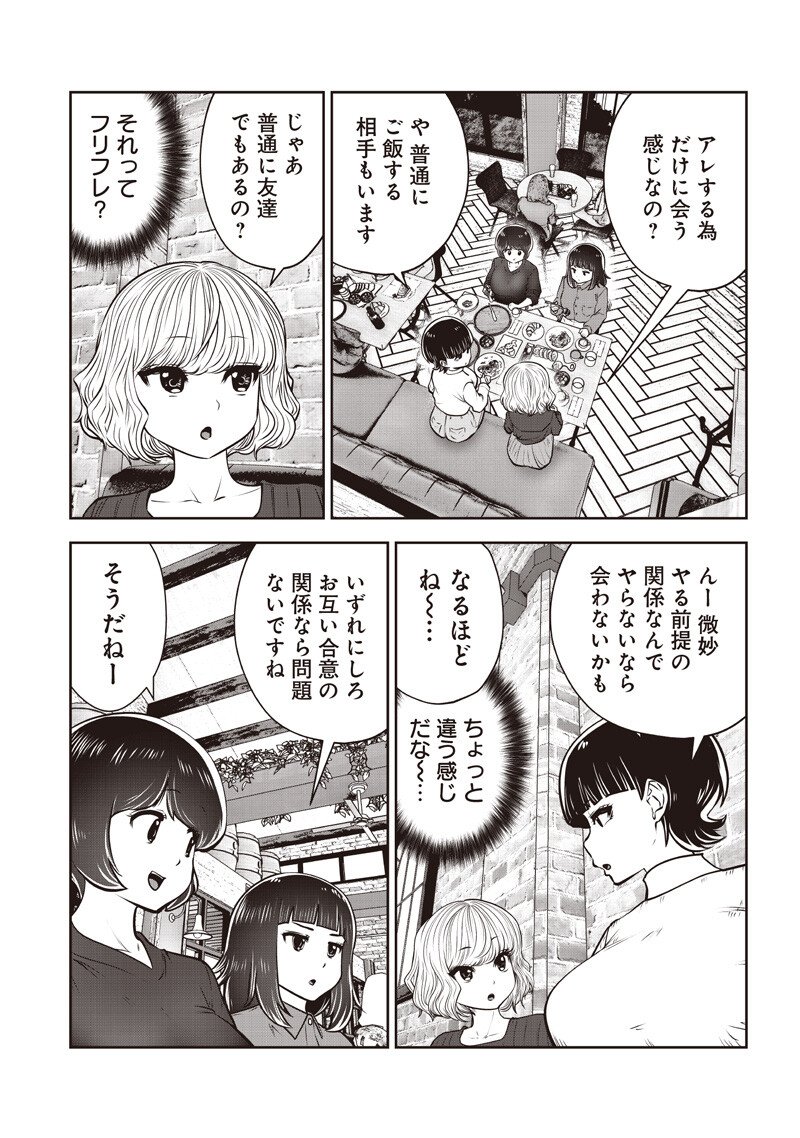 Kouiu no Gaii Chapter 61.5 5ページ