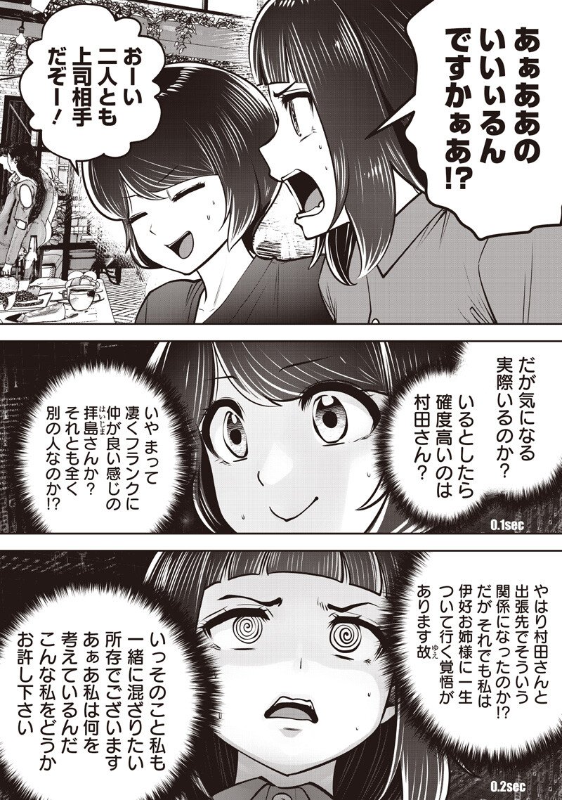 Kouiu no Gaii Chapter 61.5 7ページ