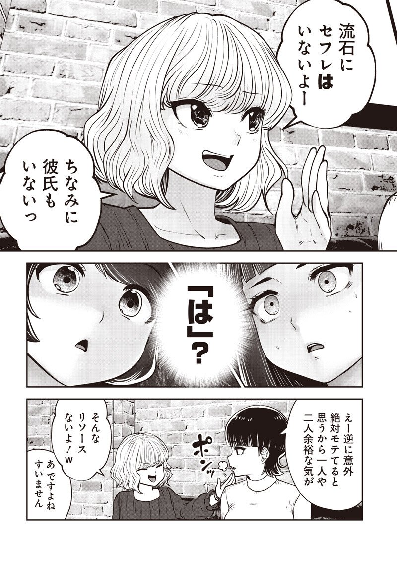 Kouiu no Gaii Chapter 61.5 8ページ