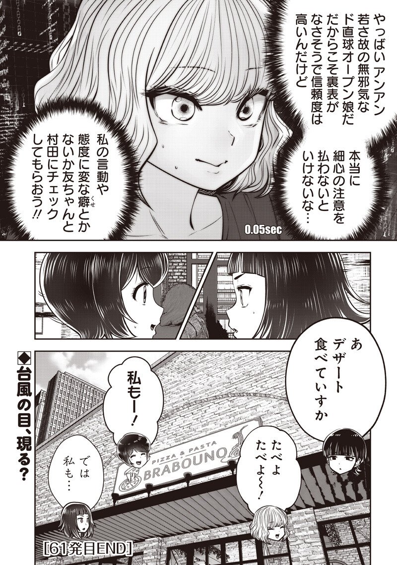 Kouiu no Gaii Chapter 61.5 9ページ