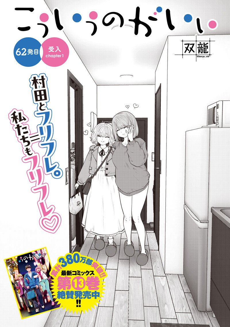 Kouiu no Gaii Chapter 62.1 1ページ