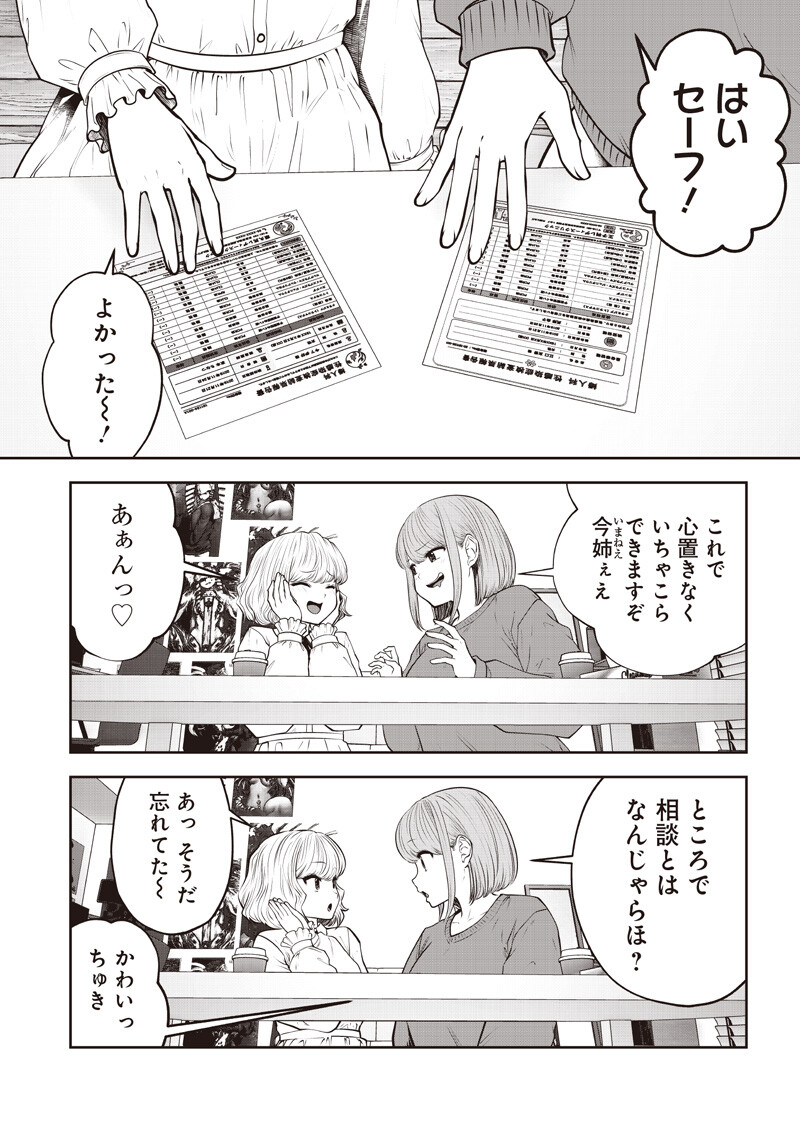 Kouiu no Gaii Chapter 62.1 2ページ