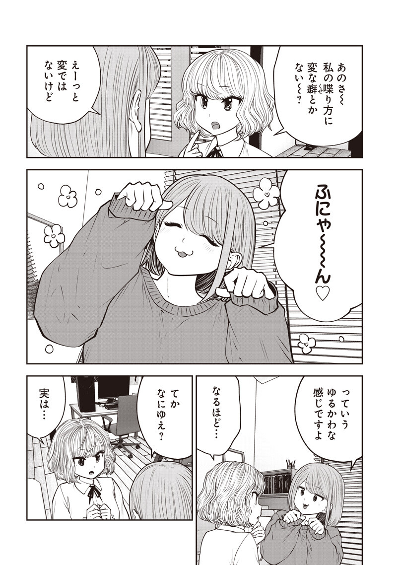 Kouiu no Gaii Chapter 62.1 3ページ