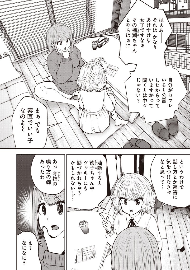 Kouiu no Gaii Chapter 62.1 4ページ